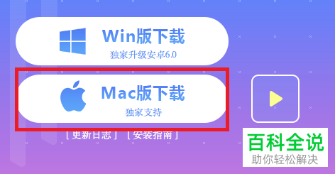 mac电脑安装安卓模拟器教程