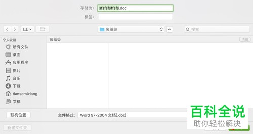 Mac电脑如何打开Word文档兼容模式