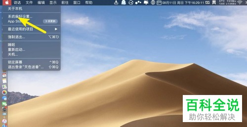Mac电脑如何允许应用控制其他应用
