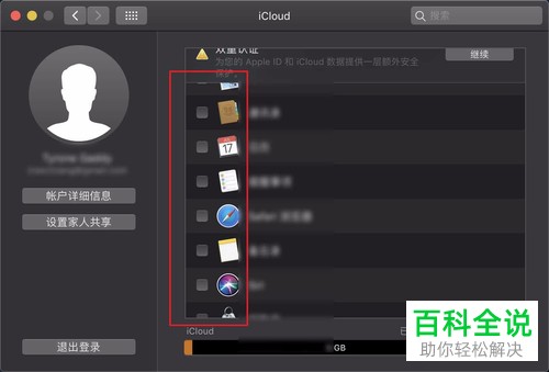 mac怎么将浏览器中下载的文件保存在桌面上而不是icloud中