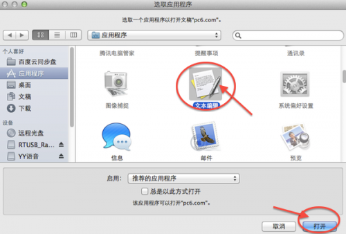 Mac怎么设置默认文本打开方式?设置默认文本打开方式的方法