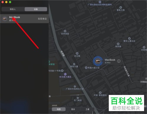 Mac电脑如何查找设备并播放声音