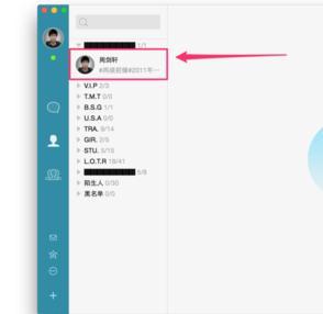 MacQQ4.0怎么快速删除QQ联系人