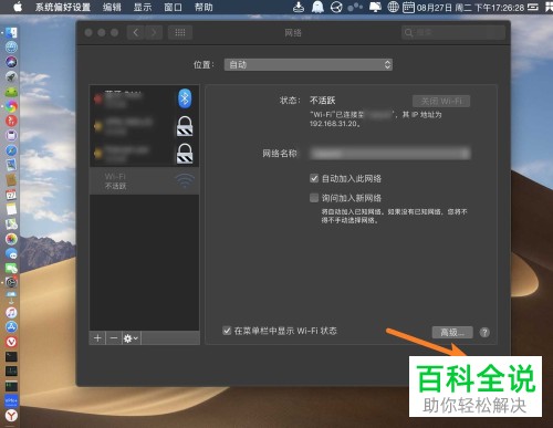 Mac电脑如何停用Wi-Fi服务