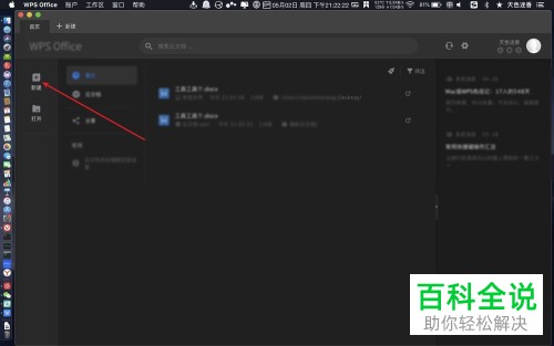 Mac版WPS Office如何加密文件