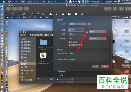 Mac电脑如何更改图片像素