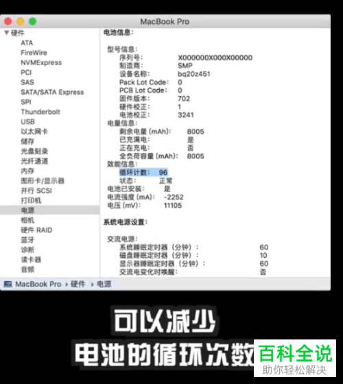 macbook电脑一直连着电源充电对电池有影响吗