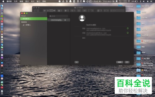 MacBook中的通讯录联系人名片如何批量删除