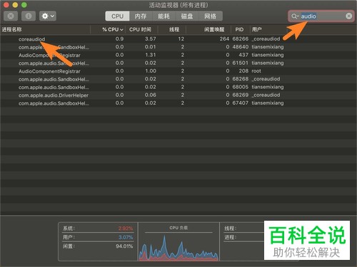 MacBook Air 苹果电脑中如何解决微信视频没有声音的问题