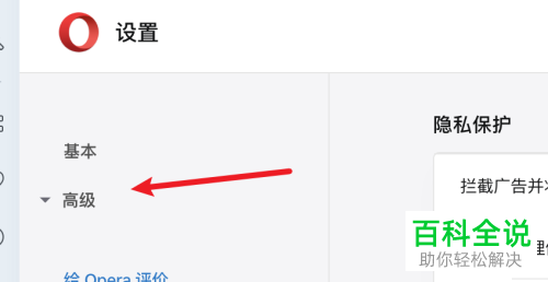 Mac电脑怎么启用Opera浏览器即时搜索功能