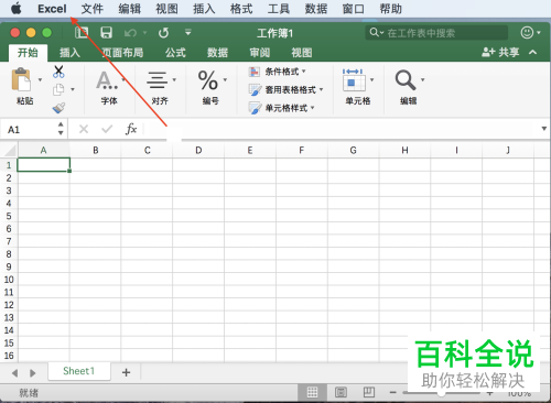Mac电脑如何设置Excel自动保存时间间隔