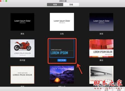 MAC版Keynote怎么使用?Keynote图文使用教程
