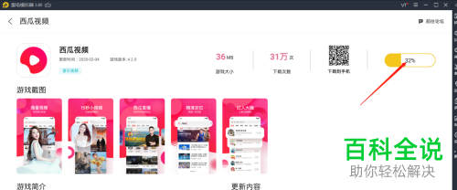 mac苹果电脑版的西瓜视频如何下载