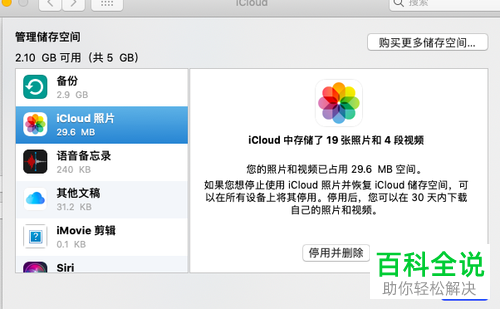 Mac电脑怎么删除iCloud数据