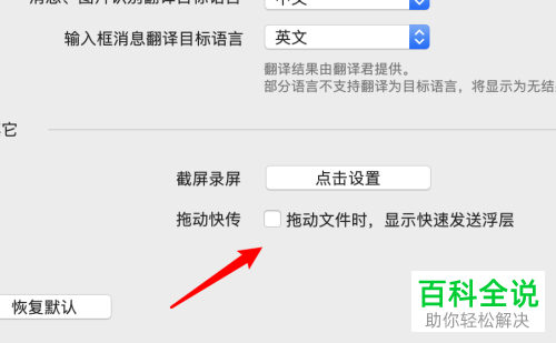 mac苹果电脑版QQ中的发送文件浮层如何关闭
