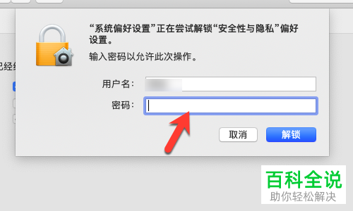 Mac苹果电脑上非App Store上下载的应用怎么打开