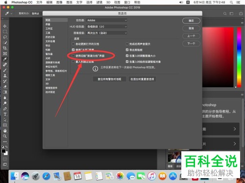Mac苹果电脑Photoshop 2019软件中旧版新建文档界面怎么设置