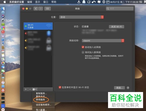Mac电脑如何停用Wi-Fi服务