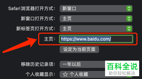 Mac电脑怎么修改Safari浏览器主页