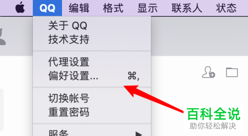 mac苹果电脑版QQ中的发送文件浮层如何关闭