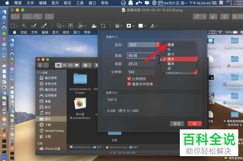Mac电脑如何更改图片像素