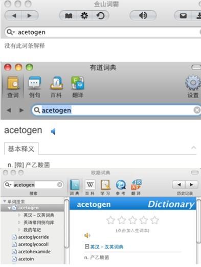 Mac下3款词典翻译工具软件横评