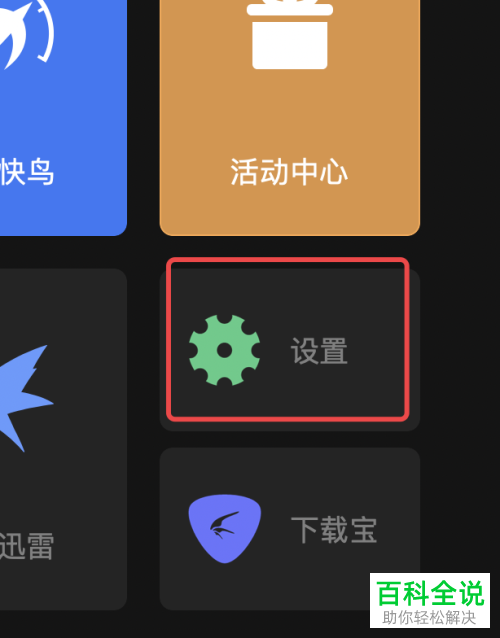 Mac电脑怎么关闭迅雷开机启动