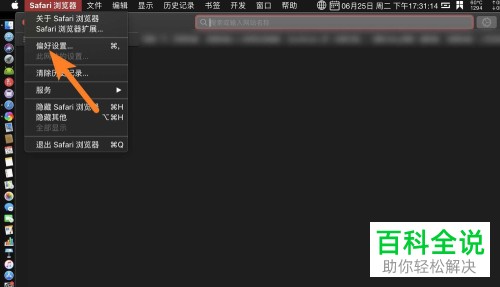 Mac苹果电脑中如何解决Safari打开的淘宝商品一直提示需要登录的问题
