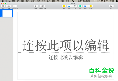 mac电脑pages软件幻灯片母版怎么更改