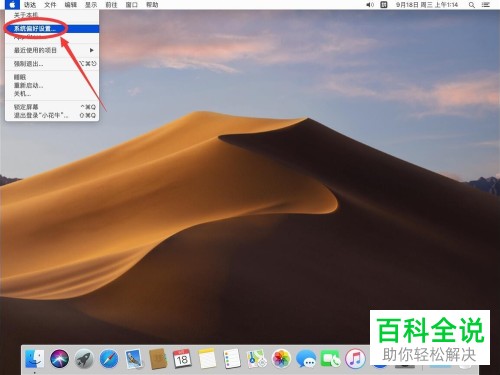 Mac电脑怎么将系统语言改成英文