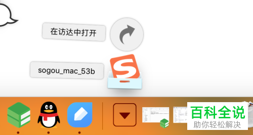 Mac电脑如何安装并设置搜狗输入法