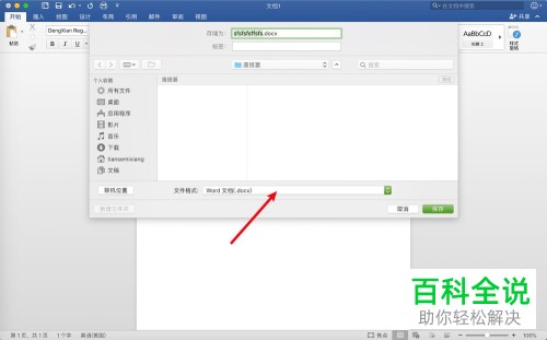 Mac电脑如何打开Word文档兼容模式