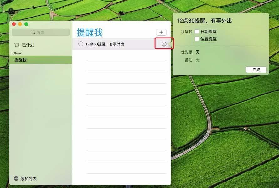 Mac怎么设置闹钟? Mac添加提醒事项的教程