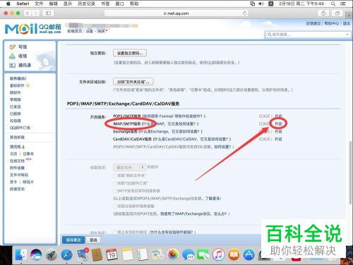 Mac电脑邮件应用怎么登录QQ邮箱