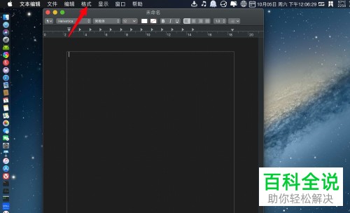 Mac电脑如何用文本编辑制作表格