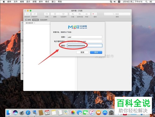 Mac电脑邮件应用怎么登录QQ邮箱