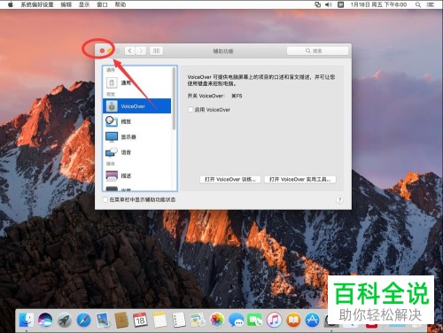 Mac电脑怎么关闭VoiceOver旁白功能