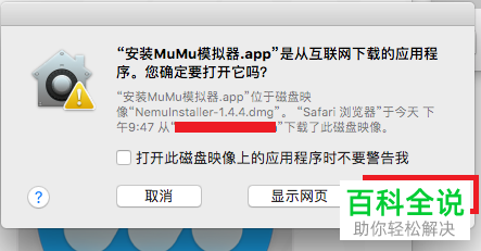 mac电脑安装安卓模拟器教程