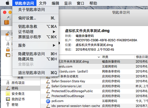 Mac怎么锁定屏幕?