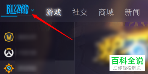 Mac电脑上的暴雪战网的通知如何禁用