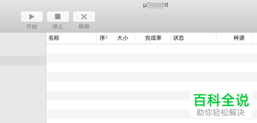 Mac电脑如何禁止应用开机自启