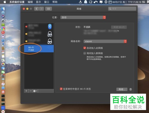 Mac电脑如何停用Wi-Fi服务