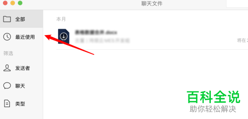 Mac微信电脑版怎么查看聊天文件并下载
