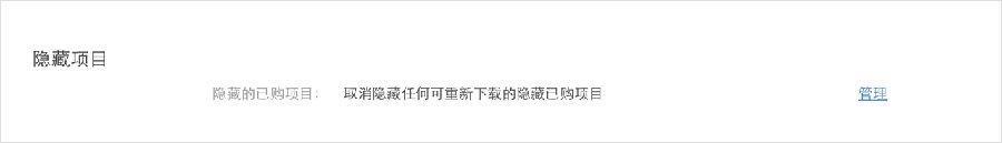 Mac App Store中的已购项目隐藏和取消隐藏解决步骤