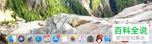 Mac电脑怎么在状态栏添加/删除应用程序图标