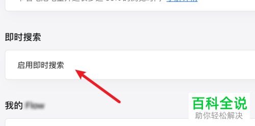 Mac电脑怎么启用Opera浏览器即时搜索功能