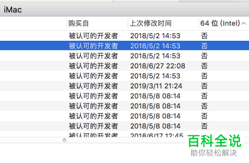 Mac苹果电脑中的应用是不是64位在哪里查看