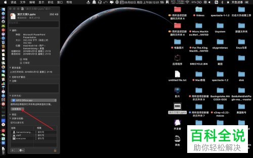 Mac电脑如何将WPS Office设为文档默认打开方式