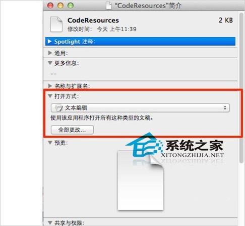 MAC OS X中更改变默认打开文件应用程序的方法