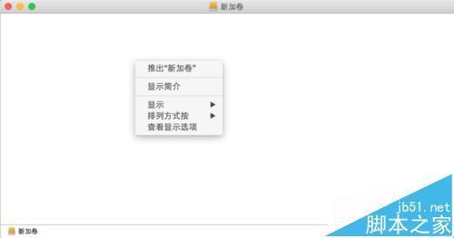 mac移动硬盘不能写入该怎么办? mac移动硬盘不能写入的解决办法